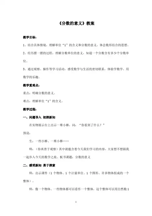 最新青岛版(五四制)小学数学四年级下册《分数的意义和性质》优秀教学设计1