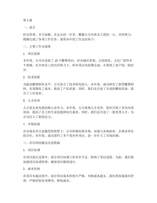 雕像年度工作总结(3篇)