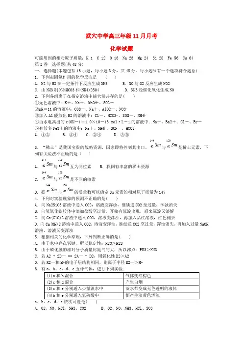 湖北省武穴中学高三化学11月月考试题