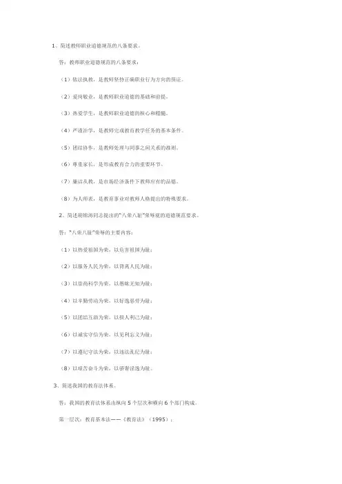 教育学万能简答题