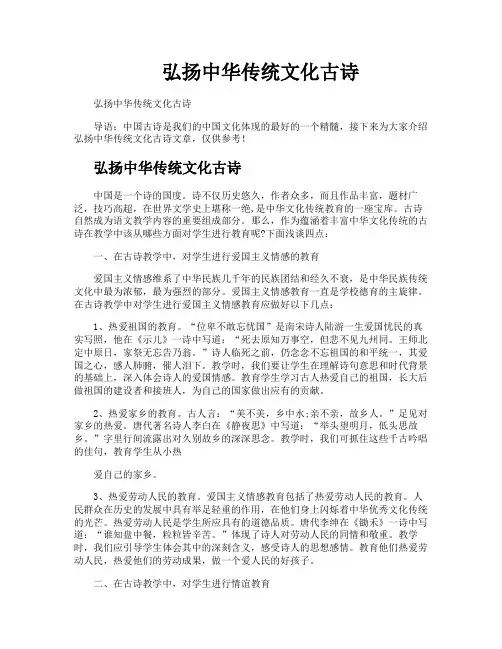 弘扬中华传统文化古诗