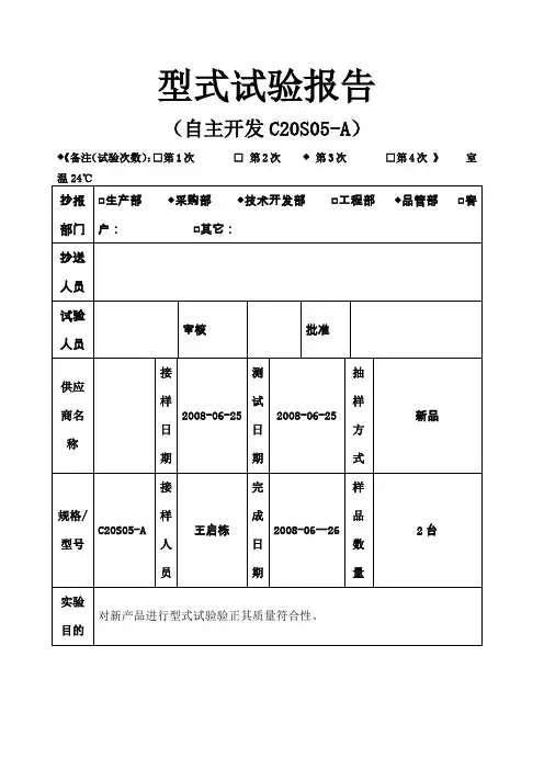 型式试验报告模板