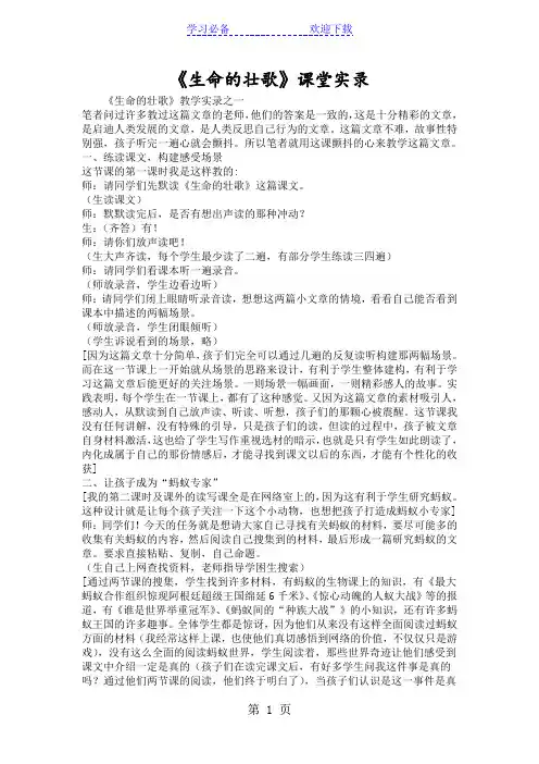 《生命的壮歌》课堂实录