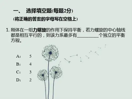 理论力学复习题A