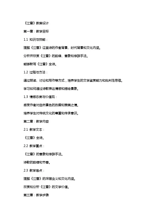《江雪》教案设计