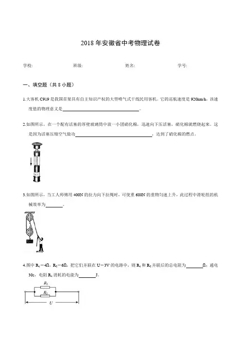 2018安徽中考物理试卷及答案