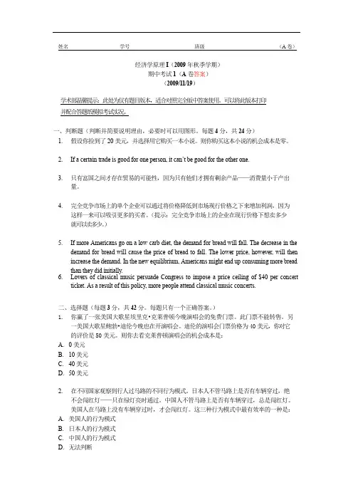 经济学原理I(09秋季期中1)仅试题版