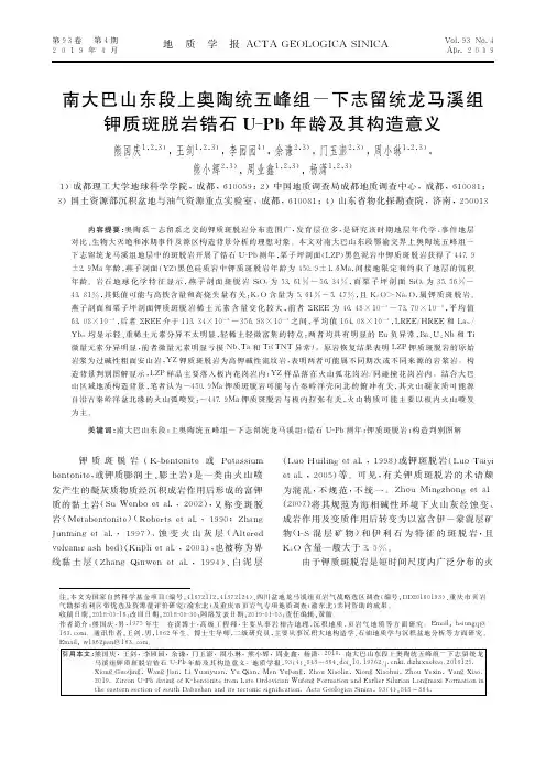 南大巴山东段上奥陶统五峰组下志留统龙马溪组钾质斑脱岩锆石UPb年龄及其构造意义