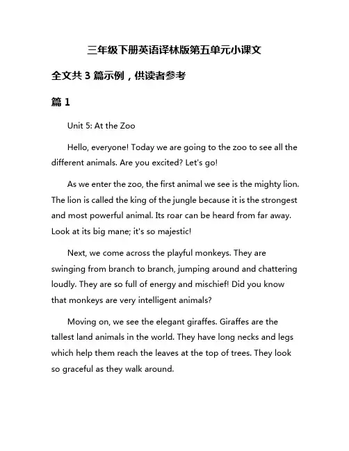 三年级下册英语译林版第五单元小课文 2