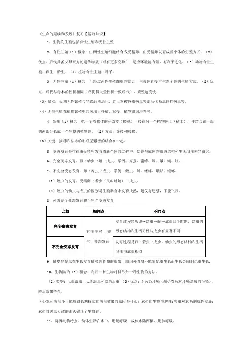八下生物第一章知识点