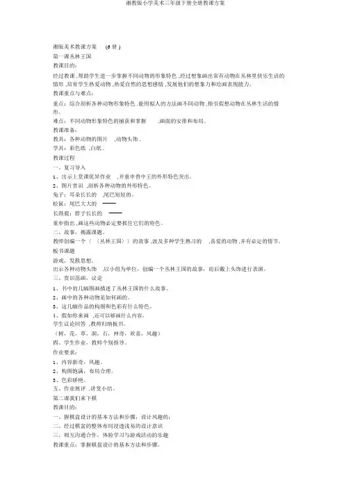 湘教版小学美术三年级下册全册教案