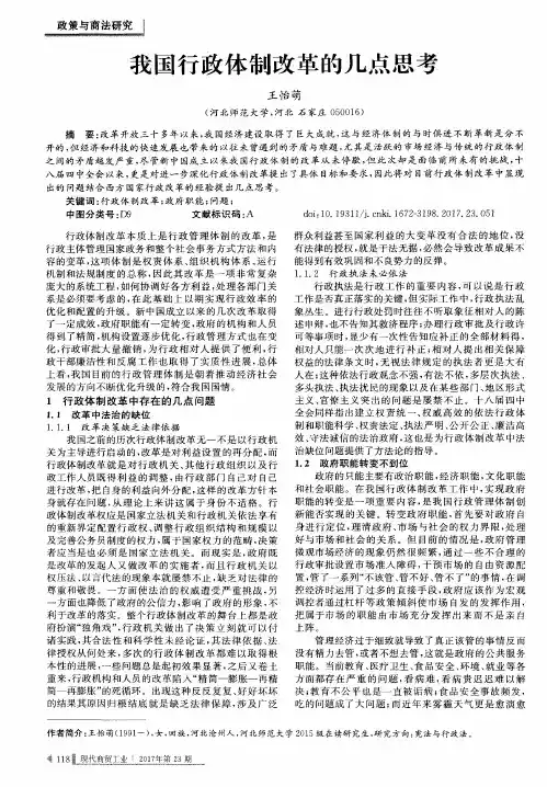 我国行政体制改革的几点思考