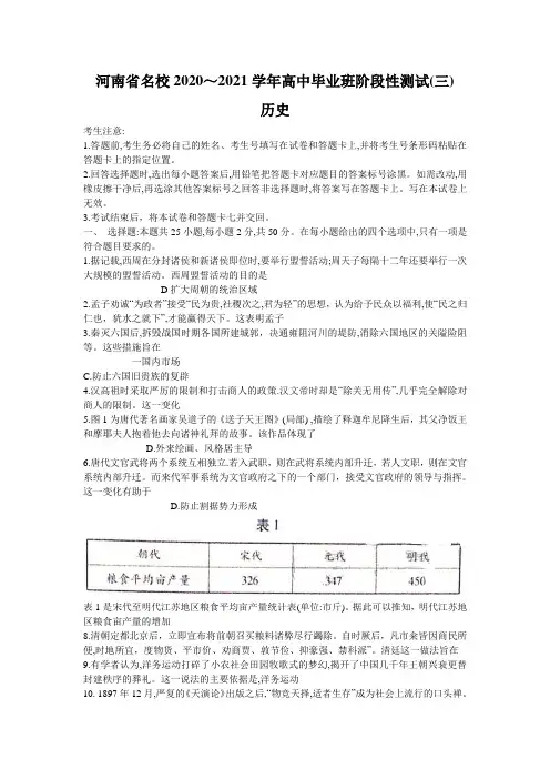 河南省名校高三上学期第三次联考历史试题