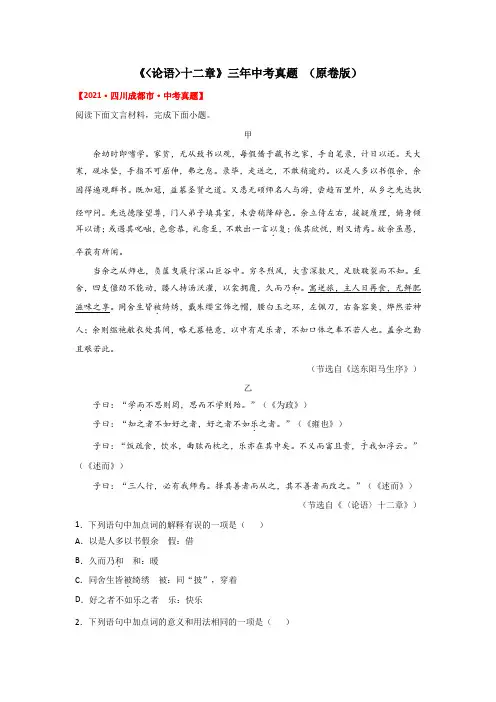 专题11 《论语十二章》三年中考真题(原卷版)-备战2022年中考语文课内文言文知识点梳理