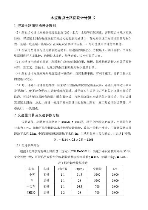 水泥混凝土路面计算书