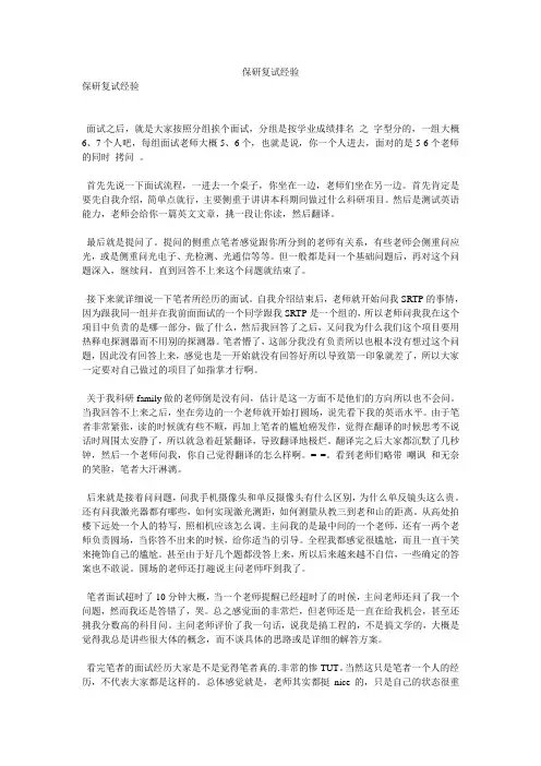 保研复试经验