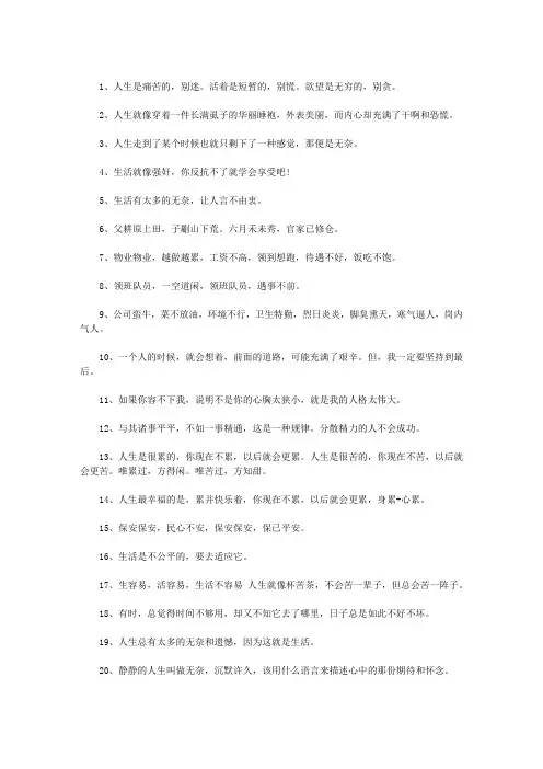形容生活艰辛的句子
