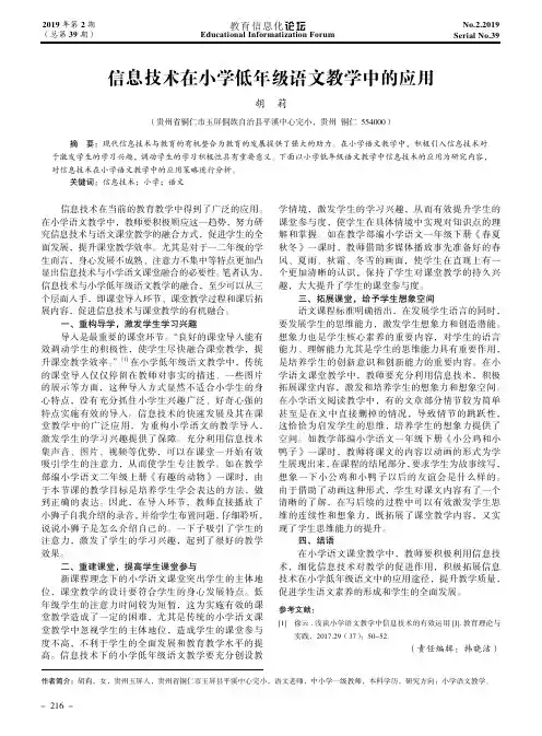 信息技术在小学低年级语文教学中的应用
