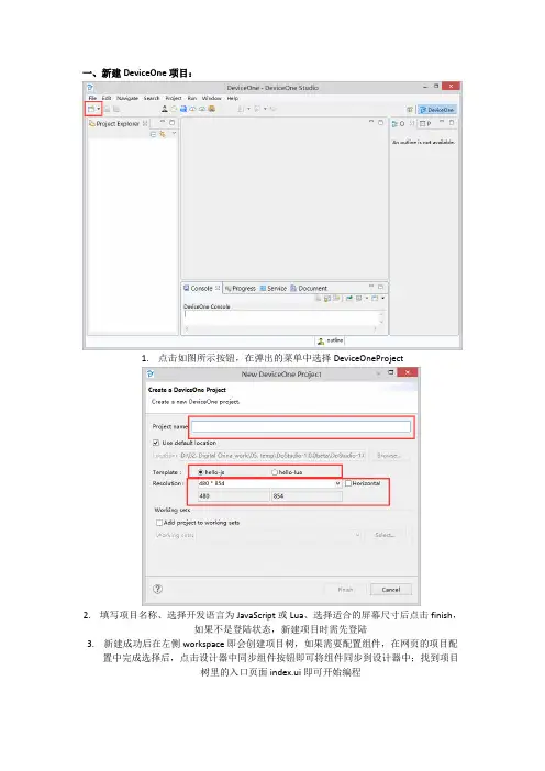 Eclipse版设计器使用说明