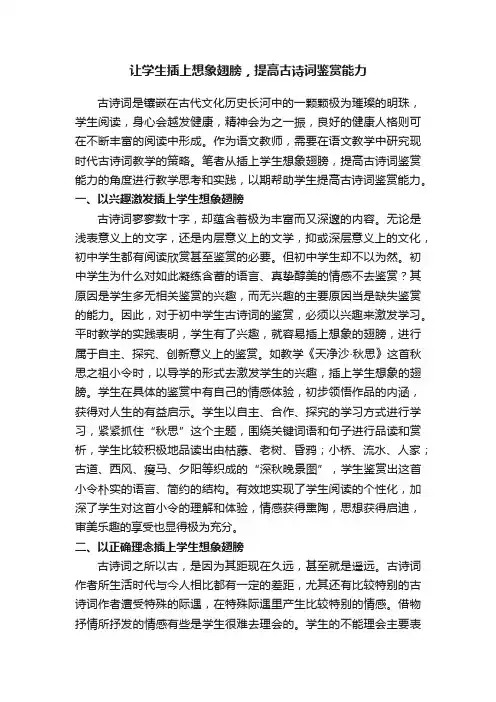 让学生插上想象翅膀，提高古诗词鉴赏能力