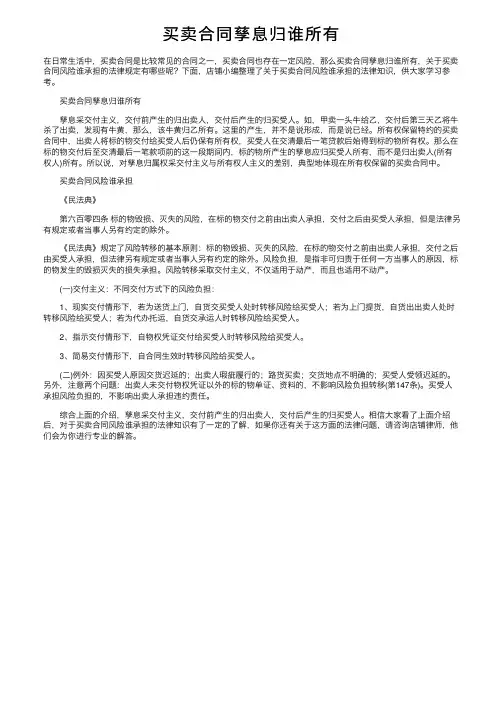 买卖合同孳息归谁所有