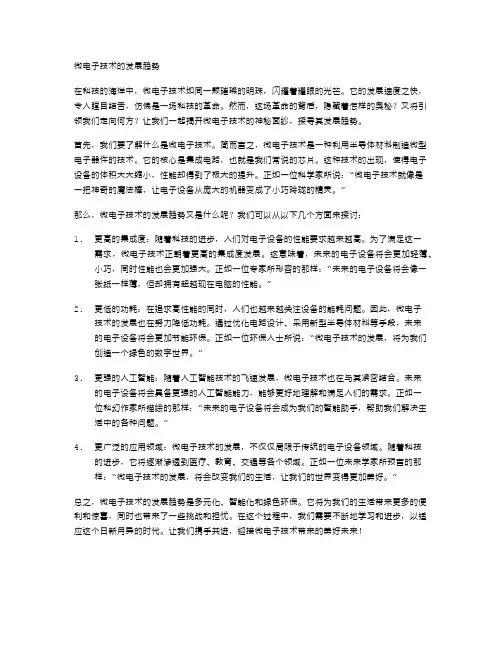 微电子技术的发展趋势