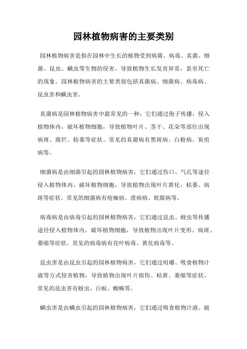 园林植物病害的主要类别