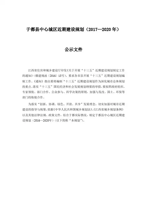 于都中心城区近期建设规划2017—2020年公示文件