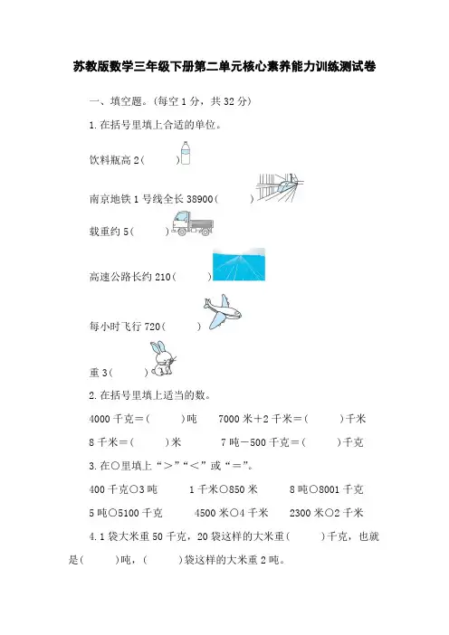 苏教版数学三年级下册第二单元核心素养能力训练测试卷(含答案)