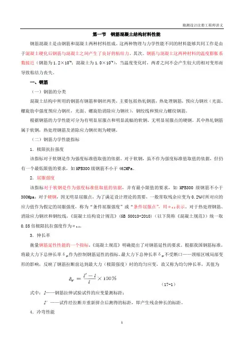 名师名校勘测设计注册工程师讲义【土木工程材料考前复习指导】第55讲第十六章结构设计(一)