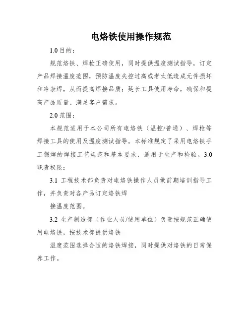 电烙铁使用操作规范