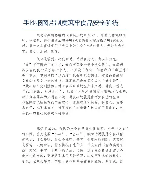 手抄报图片制度筑牢食品安全防线文字稿