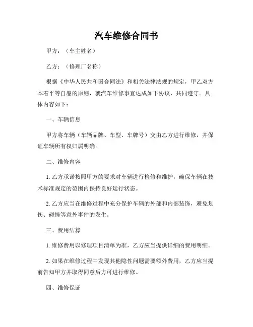 汽车维修合同书
