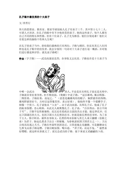 孔子眼中最优秀的十大弟子