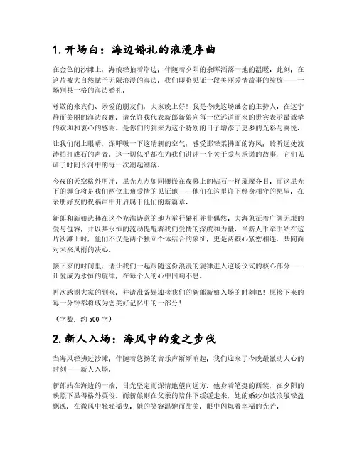 在海边的婚礼主持稿