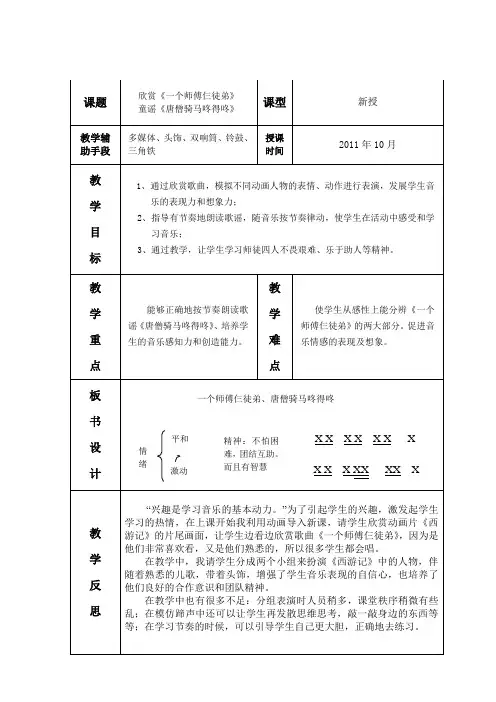 《唐僧骑马咚得咚》教案