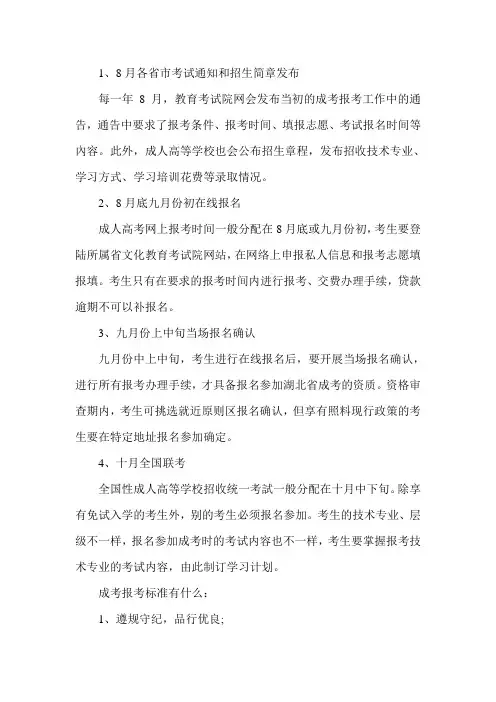 2020年成人高考如何报名