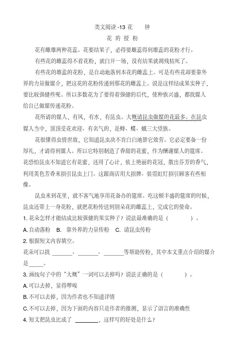 部编版三年级下册语文课时训练-13花钟(含答案)-精编版.doc