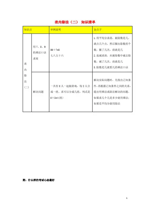 二年级数学下册4表内除法二知识清单新人教版20200405228