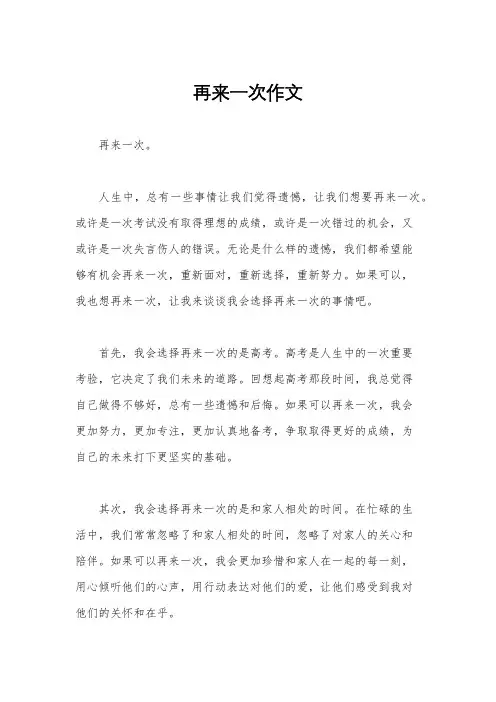 再来一次作文