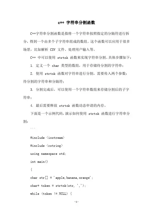 c++ 字符串分割函数