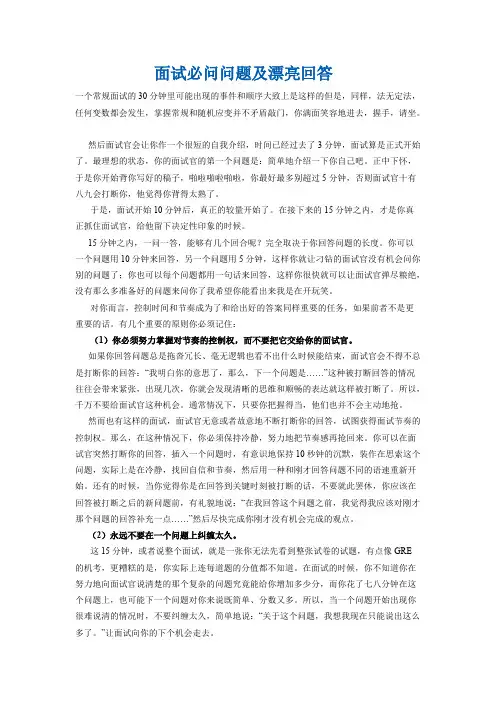 面试必问问题及漂亮回答【精选】