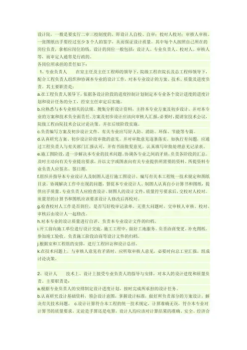 工程设计文件编制校对审核职责