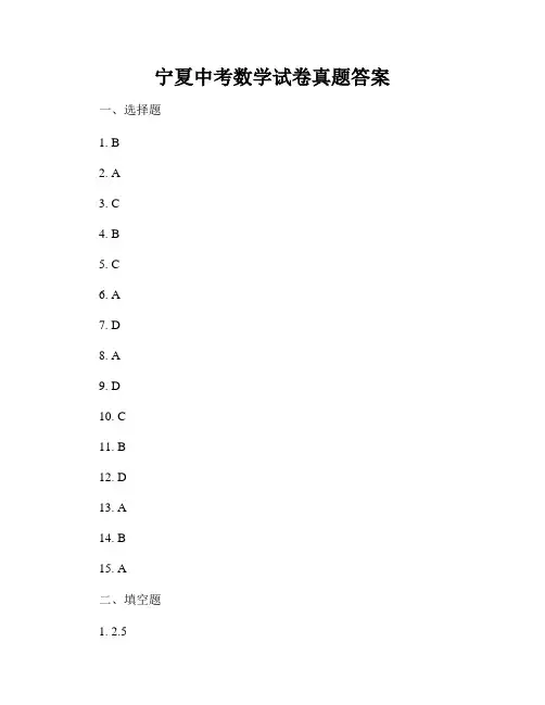 宁夏中考数学试卷真题答案