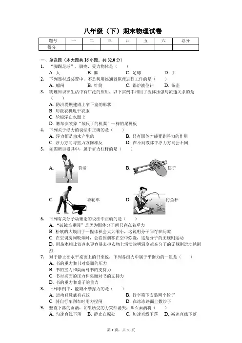 福建省福州市 八年级(下)期末物理试卷 