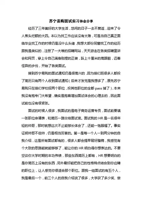 苏宁易购面试实习体会分享