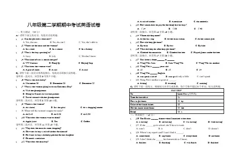 新目标八年级下期中测试英语测试题及答案