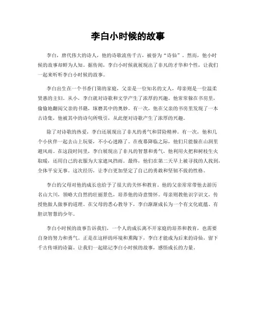 李白小时候的故事