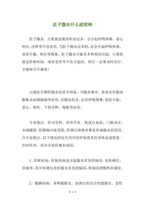 肚子腹水什么症状呢