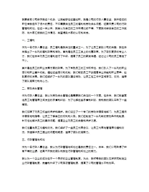 行政人事总监述职报告